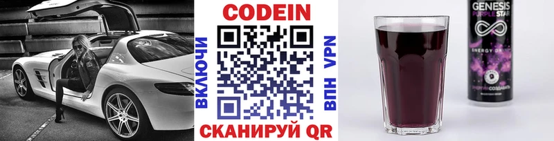 Codein напиток Lean (лин)  Купить закладки  Кисловодск 